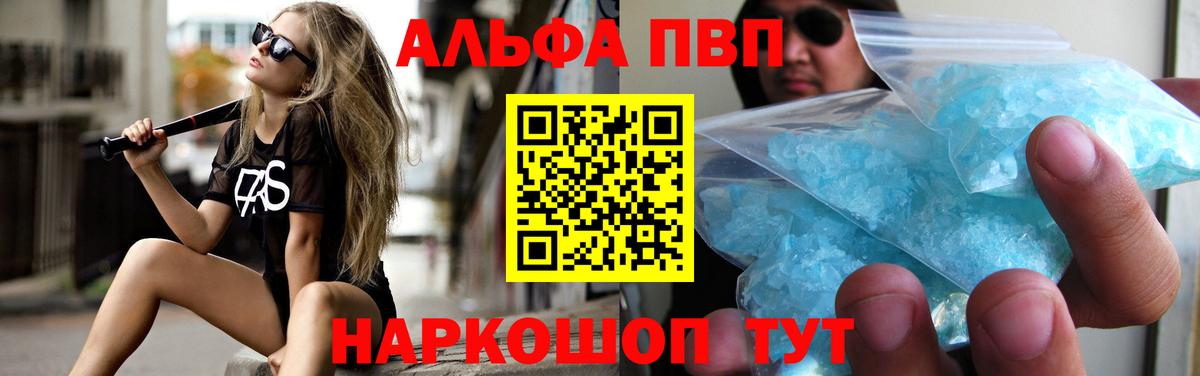 Alpha PVP VHQ Похвистнево