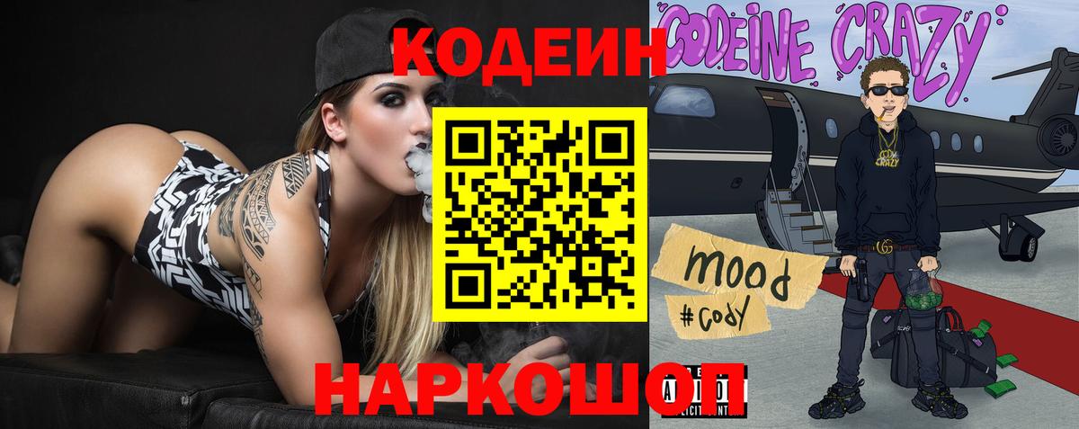 Кодеиновый сироп Lean напиток Lean (лин)  Вход с VPN  Похвистнево  Codein напиток Lean (лин) 