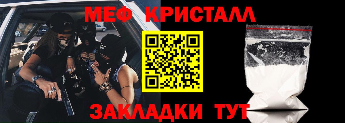 МЕФ кристаллы Похвистнево
