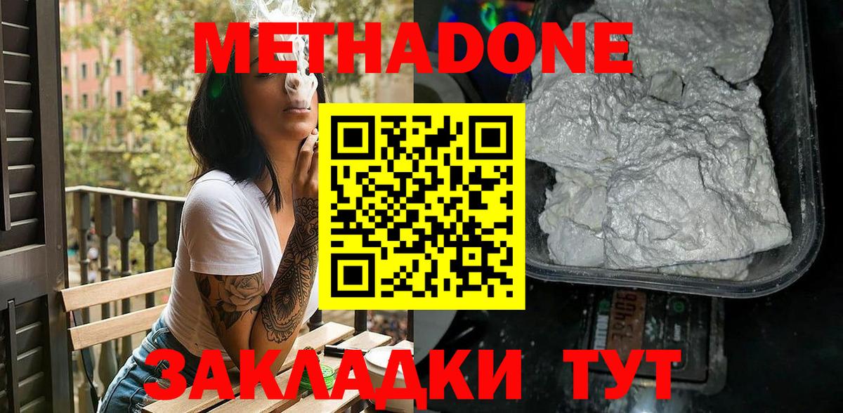 МЕТАДОН methadone  Вход с VPN  Метадон белоснежный  Похвистнево 